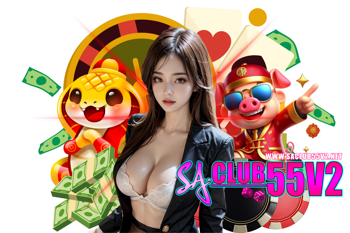 saclub55v2 แจกเครดิตฟรี